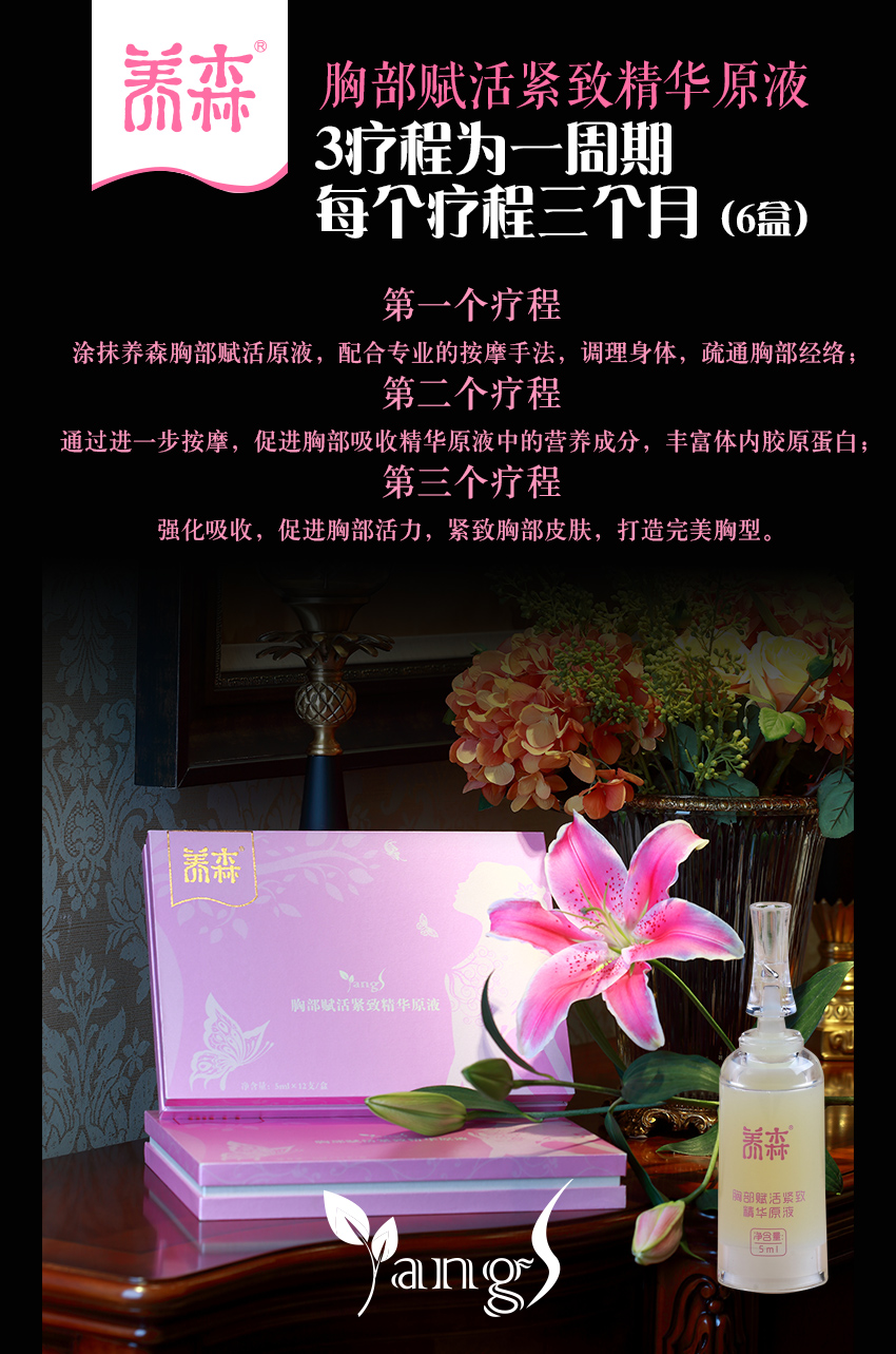 养森胸部赋活精华原液